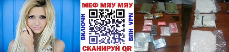 МЕФ мяу мяу  Сергач 